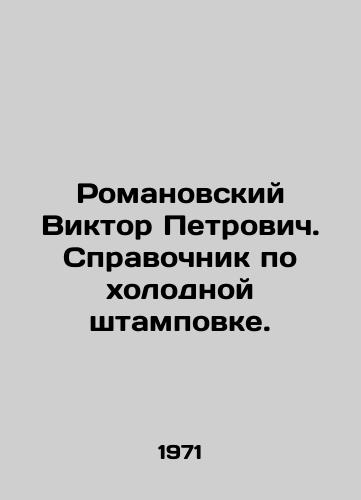 Romanovskiy Viktor Petrovich. Spravochnik po kholodnoy shtampovke./Viktor Petrovich Romanovsky. A guide to cold stamping. In Russian - landofmagazines.com