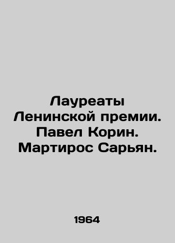 Laureaty Leninskoy premii. Pavel Korin. Martiros Saryan./Lenin Prize winners. Pavel Korin. Martiros Saryan. In Russian - landofmagazines.com