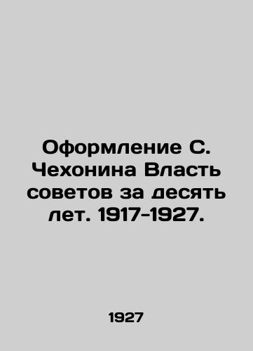 Oformlenie S. Chekhonina Vlast sovetov za desyat let. 1917-1927./Design of S. Chekhonin The Power of the Soviets for Ten Years. 1917-1927. In Russian - landofmagazines.com