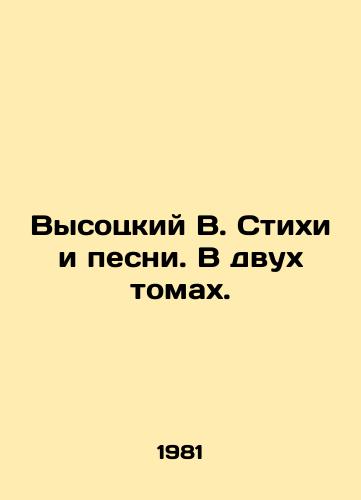 Vysotskiy V. Stikhi i pesni. V dvukh tomakh./Vysotsky V. Poems and Songs. In two volumes. In Russian - landofmagazines.com