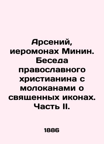 Arseniy, ieromonakh Minin. Beseda pravoslavnogo khristianina s molokanami o svyashchennykh ikonakh. Chast II./Arseny, Hieromonk Minin. Conversation of an Orthodox Christian with Molokans about sacred icons. Part II. In Russian - landofmagazines.com