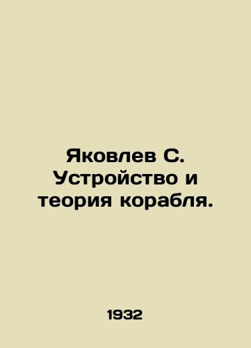 Yakovlev S. Ustroystvo i teoriya korablya./Yakovlev S. Ship design and theory. In Russian - landofmagazines.com