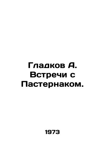 Gladkov A. Vstrechi s Pasternakom./Gladkov A. Meetings with Pasternak. In Russian - landofmagazines.com