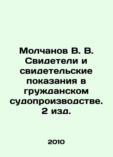 Molchanov V. V. Svideteli i svidetelskie pokazaniya v gruzhdanskom sudoproizvodstve. 2 izd./Molchanov V. V. Witnesses and testimonies in the Georgian judicial proceedings. 2 ed. In Russian - landofmagazines.com