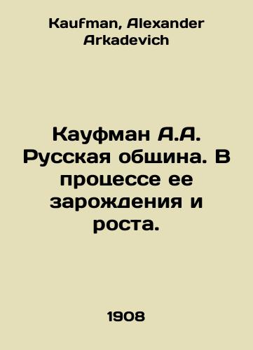 Kaufman A.A. Russkaya obshchina. V protsesse ee zarozhdeniya i rosta./Kaufman A.A. The Russian community. In the process of its birth and growth. In Russian - landofmagazines.com