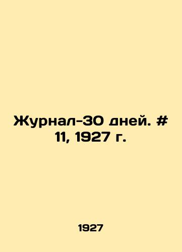 Zhurnal-30 dney. # 11, 1927 g./Journal-30 days. # 11, 1927. In Russian - landofmagazines.com