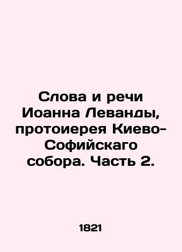 Slova i rechi Ioanna Levandy, protoiereya Kievo-Sofiyskago sobora. Chast 2./Words and Speeches of John Levanda, Archpriest of Kyiv-Sofia Cathedral. Part 2. In Russian - landofmagazines.com