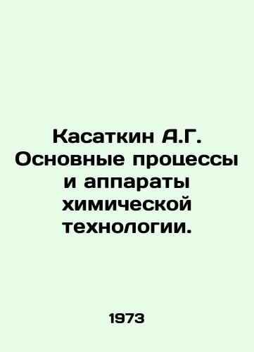 Kasatkin A.G. Osnovnye protsessy i apparaty khimicheskoy tekhnologii./Kasatkin A.G. Basic processes and apparatus of chemical technology. In Russian - landofmagazines.com