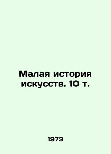 Malaya istoriya iskusstv. 10 t./A Small History of Art. 10 t. In Russian - landofmagazines.com