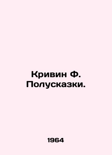 Krivin F. Poluskazki./Krivin F. Half-Tales. In Russian - landofmagazines.com
