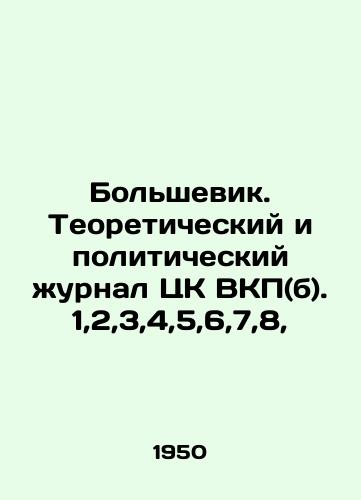 Bolshevik. Teoreticheskiy i politicheskiy zhurnal TsK VKP(b).1,2,3,4,5,6,7,8,/Bolshevik. Theoretical and Political Journal of the Central Committee of the Communist Party (b).1,2,3,4,5,6,7,8, In Russian - landofmagazines.com