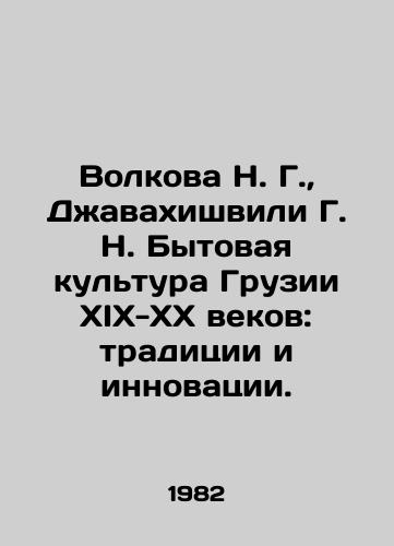 Volkova N. G.,  Dzhavakhishvili G. N. Bytovaya kultura Gruzii XIX-XX vekov: traditsii i innovatsii./Volkova N. G.,  Javakhishvili G. N. Household culture of Georgia in the nineteenth-twentieth centuries: traditions and innovations. In Russian - landofmagazines.com