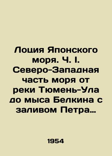 Lotsiya Yaponskogo morya. Ch. I. Severo-Zapadnaya chast morya ot reki Tyumen-Ula do mysa Belkina s zalivom Petra Velikogo./Lotion of the Sea of Japan. Part I. Northwest part of the sea from the Tyumen-Ula River to the cape of Belkin with Peter the Great Bay. In Russian - landofmagazines.com