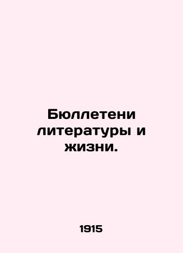 Byulleteni literatury i zhizni./Bulletins of Literature and Life. In Russian - landofmagazines.com