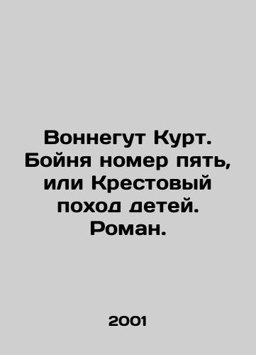 Vonnegut Kurt. Boynya nomer pyat, ili Krestovyy pokhod detey. Roman./Vonnegut Kurt. Slaughter number five, or the Crusade of the Children. Roman. In Russian - landofmagazines.com