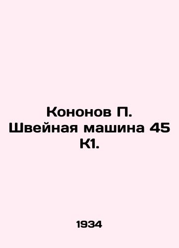 Kononov P. Shveynaya mashina 45 K1./Kononov P. Sewing machine 45 K1. In Russian - landofmagazines.com