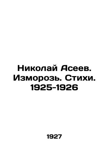 Nikolay Aseev. Izmoroz. Stikhi. 1925-1926/Nikolai Aseev. Frost. Verses. 1925-1926 In Russian - landofmagazines.com