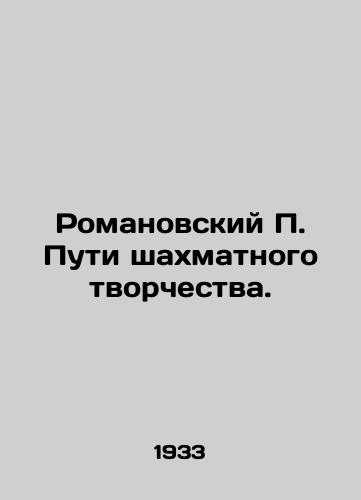 Romanovskiy P. Puti shakhmatnogo tvorchestva./Romanovsky P. Ways of Chess Creation. In Russian - landofmagazines.com