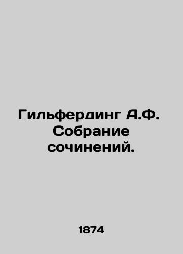 Gilferding A.F. Sobranie sochineniy./Hilferding A.F. Collection of essays. In Russian - landofmagazines.com