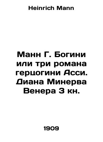 Mann G. Bogini ili tri romana gertsogini Assi. Diana Minerva Venera 3 kn./Mann G. Goddess or three novels by the Duchess of Assi. Diana Minerva Venus 3 book. In Russian - landofmagazines.com