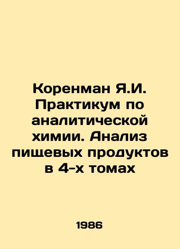 Korenman Ya.I. Praktikum po analiticheskoy khimii. Analiz pishchevykh produktov v 4-kh tomakh/Korenman Y.I. Workshop on Analytical Chemistry. Food Analysis in 4 Volumes In Russian - landofmagazines.com