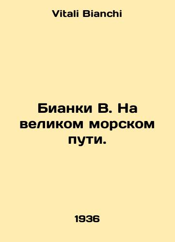 Bianki V. Na velikom morskom puti./Bianchi B. On the Great Sea Road. In Russian - landofmagazines.com