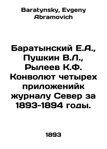 Baratynskiy E.A.,  Pushkin V.L.,  Ryleev K.F. Konvolyut chetyrekh prilozheniyk zhurnalu Sever za 1893-1894 gody./Baratynsky E.A.,  Pushkin V.L.,  Ryleyev K.F. Convolutee of four annexes to the magazine North for 1893-1894. In Russian - landofmagazines.com