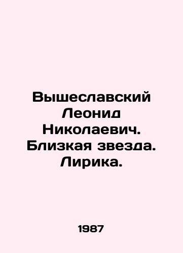 Vysheslavskiy Leonid Nikolaevich. Blizkaya zvezda. Lirika./Leonid Nikolaevich Vysheslavsky. Close star. Lyric. In Russian - landofmagazines.com