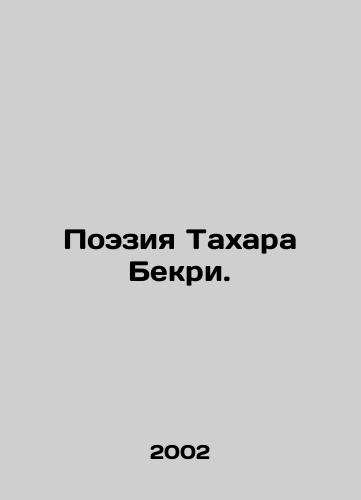 Poeziya Takhara Bekri./The Poetry of Takhar Bekri. In Russian - landofmagazines.com