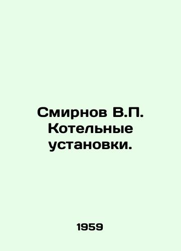 Smirnov V.P. Kotelnye ustanovki./Smirnov V.P. Boiler plants. In Russian - landofmagazines.com