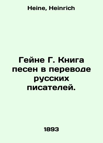Geyne G. Kniga pesen v perevode russkikh pisateley./Heine G. Song Book translated by Russian writers. In Russian - landofmagazines.com