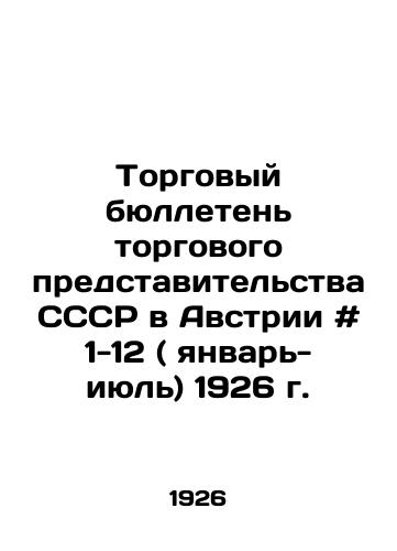 Torgovyy byulleten torgovogo predstavitelstva SSSR v Avstrii # 1-12 ( yanvar-iyul) 1926 g./Trade Bulletin of the USSR Trade Representative Office in Austria # 1-12 (January-July) 1926 In Russian - landofmagazines.com