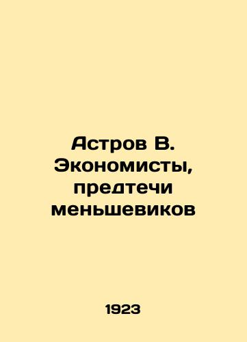 Astrov V. Ekonomisty, predtechi menshevikov/Astrov V. Economists, forebears of the Mensheviks In Russian - landofmagazines.com