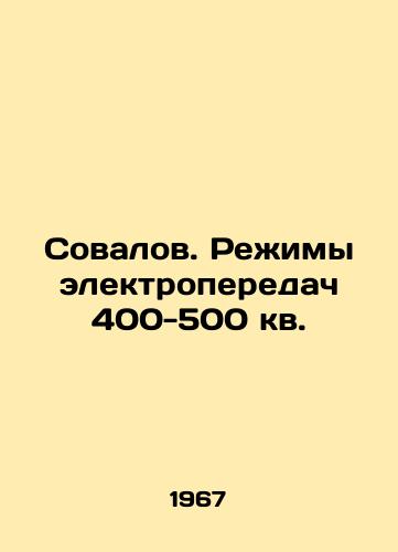 Sovalov. Rezhimy elektroperedach 400-500 kv./Sovalov. Power transmission modes 400-500 sq. m. In Russian - landofmagazines.com