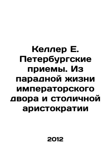 Keller E. Peterburgskie priemy. Iz paradnoy zhizni imperatorskogo dvora i stolichnoy aristokratii/Keller E. St. Petersburg receptions. From the grand life of the imperial court and the metropolitan aristocracy In Russian - landofmagazines.com