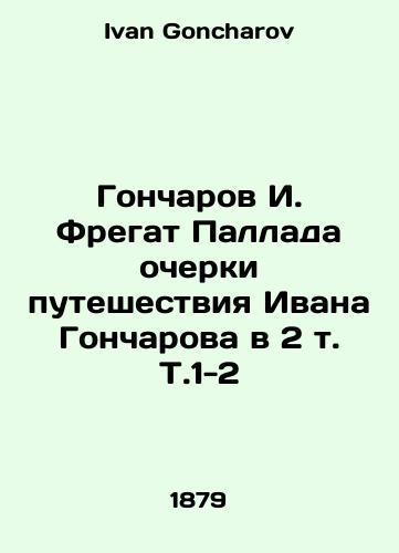 Goncharov I. Fregat Pallada ocherki puteshestviya Ivana Goncharova v 2 t. T.1-2/Goncharov I. Fregat Pallada Essays on Ivan Goncharovs Journey in Volume 2 Vol. 1-2 In Russian - landofmagazines.com