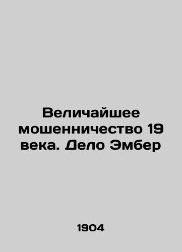 Velichayshee moshennichestvo 19 veka. Delo Ember/The Greatest Fraud of the 19th Century: The Amber Case In Russian - landofmagazines.com