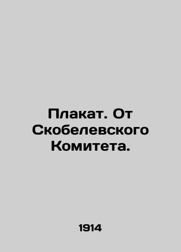 Plakat. Ot Skobelevskogo Komiteta./Poster from the Skobelev Committee. In Russian - landofmagazines.com