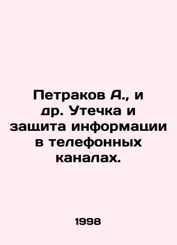 Petrakov A.,  i dr. Utechka i zashchita informatsii v telefonnykh kanalakh./Petrakov A.,  et al. Leakage and protection of information in telephone channels. In Russian - landofmagazines.com