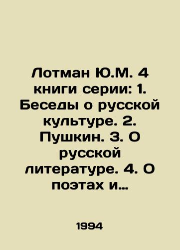 Lotman Yu.M. 4 knigi serii: 1. Besedy o russkoy kulture. 2. Pushkin. 3. O russkoy literature. 4. O poetakh i poezii./Lotman Yu.M. 4 books in the series: 1. Conversations about Russian culture. 2. Pushkin. 3. About Russian literature. 4. About poets and poetry. In Russian - landofmagazines.com
