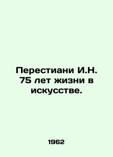 Perestiani I.N. 75 let zhizni v iskusstve./Perestiani I.N. 75 years in art. In Russian - landofmagazines.com