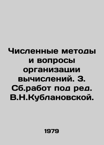 Chislennye metody i voprosy organizatsii vychisleniy. 3. Sb.rabot pod red. V.N.Kublanovskoy./Numerical Methods and Problems of Organization of Computations. 3 In Russian - landofmagazines.com