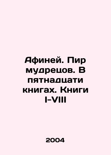 Afiney. Pir mudretsov. V pyatnadtsati knigakh. Knigi I-VIII/Athenaeus. The Feast of the Wise. In the Fifteen Books. Books I-VIII. In Russian - landofmagazines.com