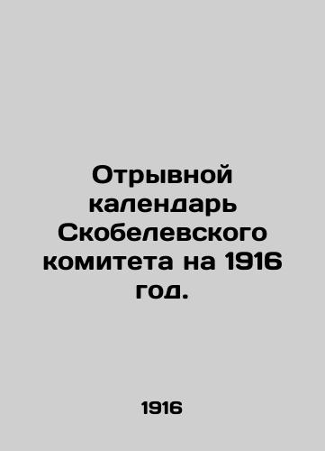 Otryvnoy kalendar Skobelevskogo komiteta na 1916 god./Skobelev Committee Vacant Calendar for 1916. In Russian - landofmagazines.com