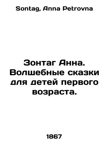 Zontag Anna. Volshebnye skazki dlya detey pervogo vozrasta./Sontag Anna. Magic fairy tales for children of the first age. In Russian - landofmagazines.com