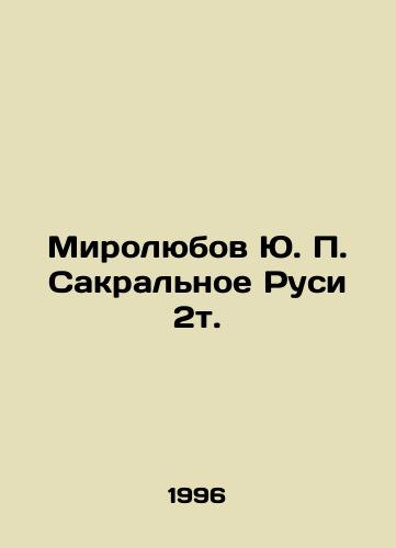 Mirolyubov Yu. P. Sakralnoe Rusi 2t./Mirolyubov Y.P. Sacralnoe Rus 2t. In Russian - landofmagazines.com
