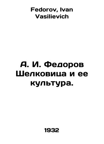 A. I. Fedorov Shelkovitsa i ee kultura./A. I. Fedorov Shelkovitsa and her culture. In Russian - landofmagazines.com