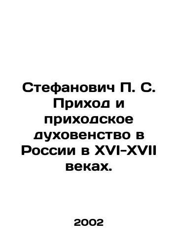 Stefanovich P. S. Prikhod i prikhodskoe dukhovenstvo v Rossii v XVI-XVII vekakh./Stefanovich P. S. Parish and parish clergy in Russia in the sixteenth-seventeenth centuries. In Russian - landofmagazines.com