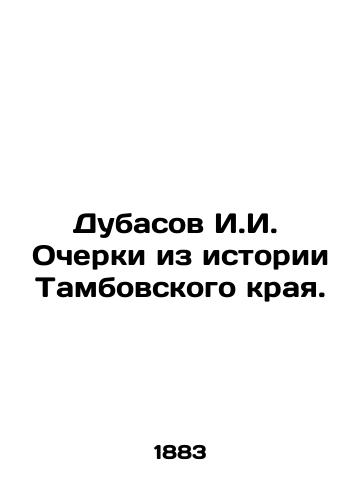 Dubasov I.I.  Ocherki iz istorii Tambovskogo kraya./Dubasov I.I. Essays from the History of Tambov Krai. In Russian - landofmagazines.com