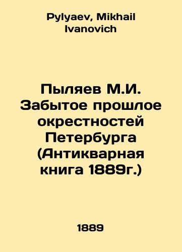 Pylyaev M.I. Zabytoe proshloe okrestnostey Peterburga (Antikvarnaya kniga 1889g.)/Pylyaev M.I. The Forgotten Past of the Suburbs of St. Petersburg (The Antique Book of 1889) In Russian - landofmagazines.com
